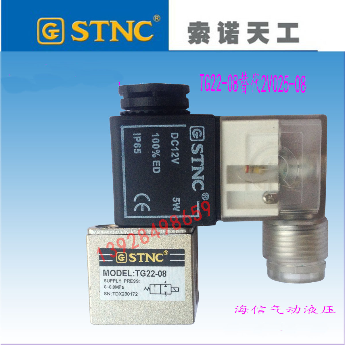 电磁阀二位二通TG22-08替代2V025-08吹气阀