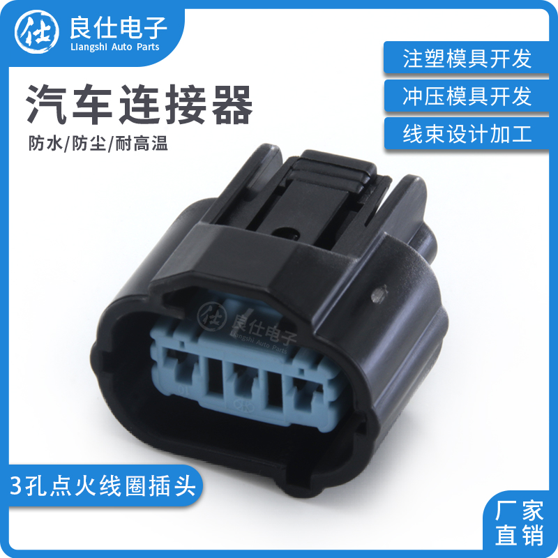 6189-0596 汽车连接器3孔点火线圈DJ7037-2-11 公母对接插件插头