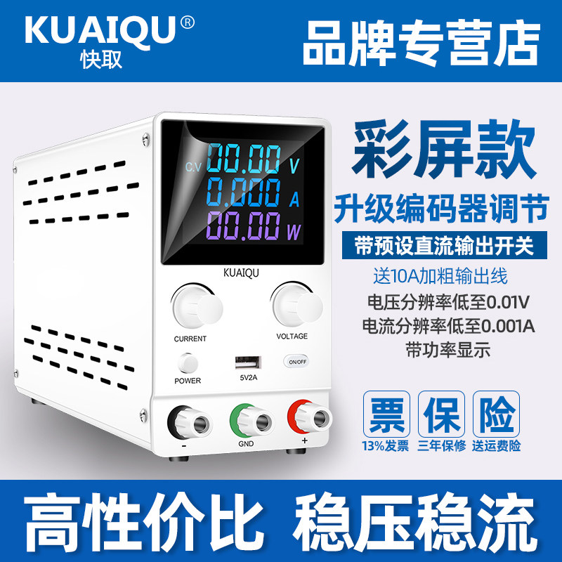 KUAIQU快取编码器可调直流稳压电源 电镀阳极氧化测试可调充电器