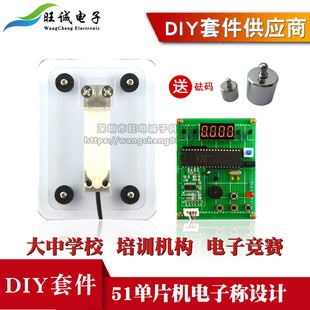 基于51单片机电子秤设计套件 洞洞板制作 称重 带源程序 DIY散件