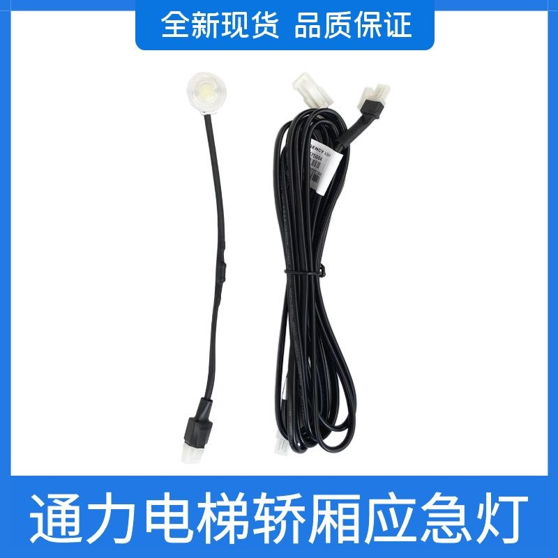 通力电梯轿厢应急灯新款