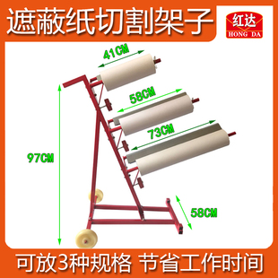 烤漆房喷漆保护膜支架切割架遮蔽纸架 多功能汽车喷漆遮蔽纸架子