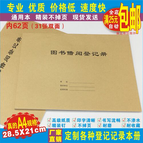 《图书借阅登记册》学校教育培训机构图书资料借出归还管理记录本
