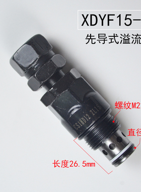 螺纹插装先导式单向溢流阀XDYF15-01环卫车安全溢流