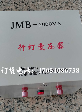 JMB-500VA单相行灯照明变压器JMB-300VA1000VA2000VA3000VA5000VA