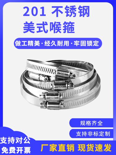 不锈钢美式喉箍强力卡抱