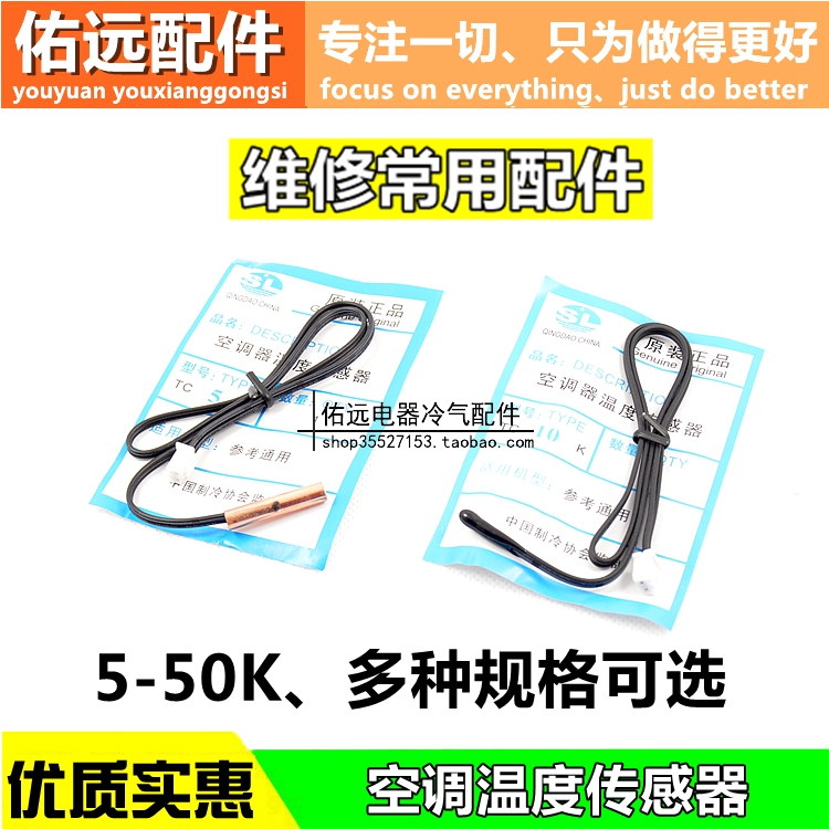 空调温度传感器 5K 10K 15K 20K 25K 30K 50K 室温管温 铜头胶头