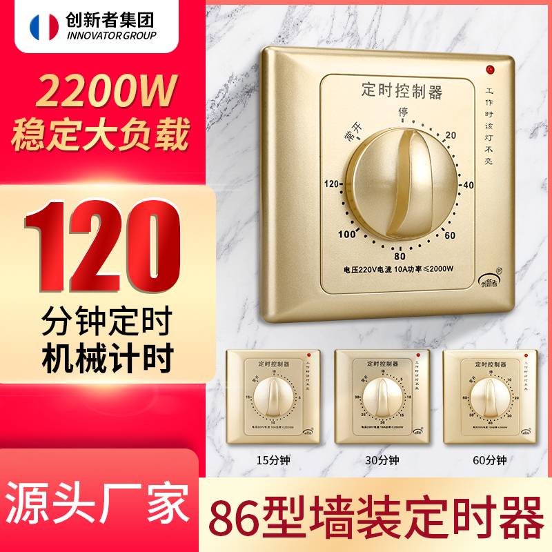 倒计时自动断电机械式86型水泵定60分钟香槟金定时开关控制器220v