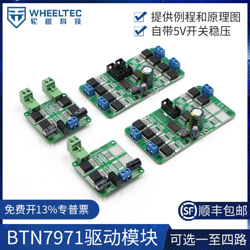 多路驱动模块全向轮直流