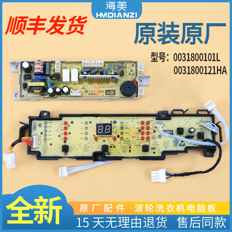 适用海尔洗衣机电脑板源