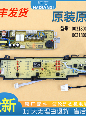 适用海尔洗衣机电脑板电源板EB85BM59GTHU1电路板主板0031800101L