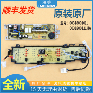 适用海尔洗衣机电脑板电源板EB85BM59GTHU1电路板主板0031800101L