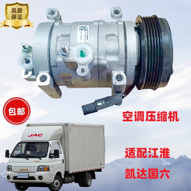 适配江淮凯达或者压缩机