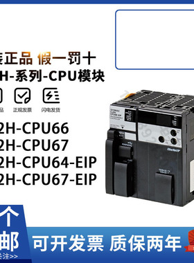 正品欧姆龙PLC CJ2H-CPU64-EIP -CPU65 -CPU66 -CPU67 -CPU68-EIP