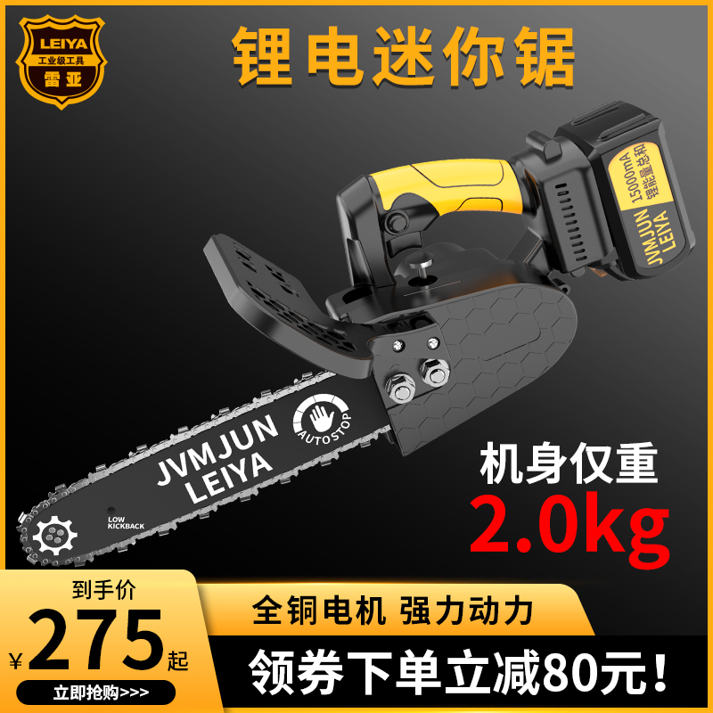 充电式单手链锯小型家用