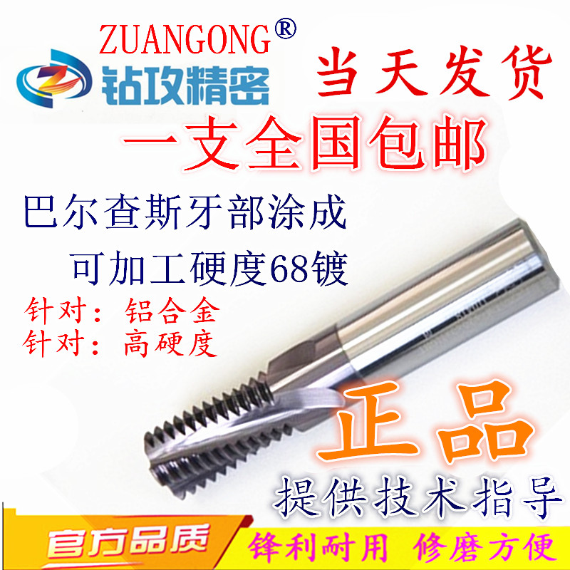 进口钨钢内外螺纹铣刀M2-M12钨钢铣牙刀加工中心用NPT BSPT G管