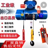 CD1型钢丝绳电动葫芦380v0.5吨 10吨行车龙门起重航吊机