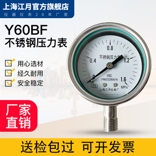 100Pma真空负压油压液压 上海江月Y60BF不锈钢重型压力表径向型0