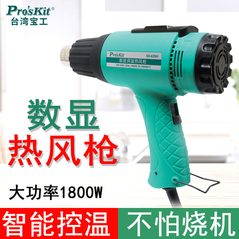 台湾宝工热风枪大功率业