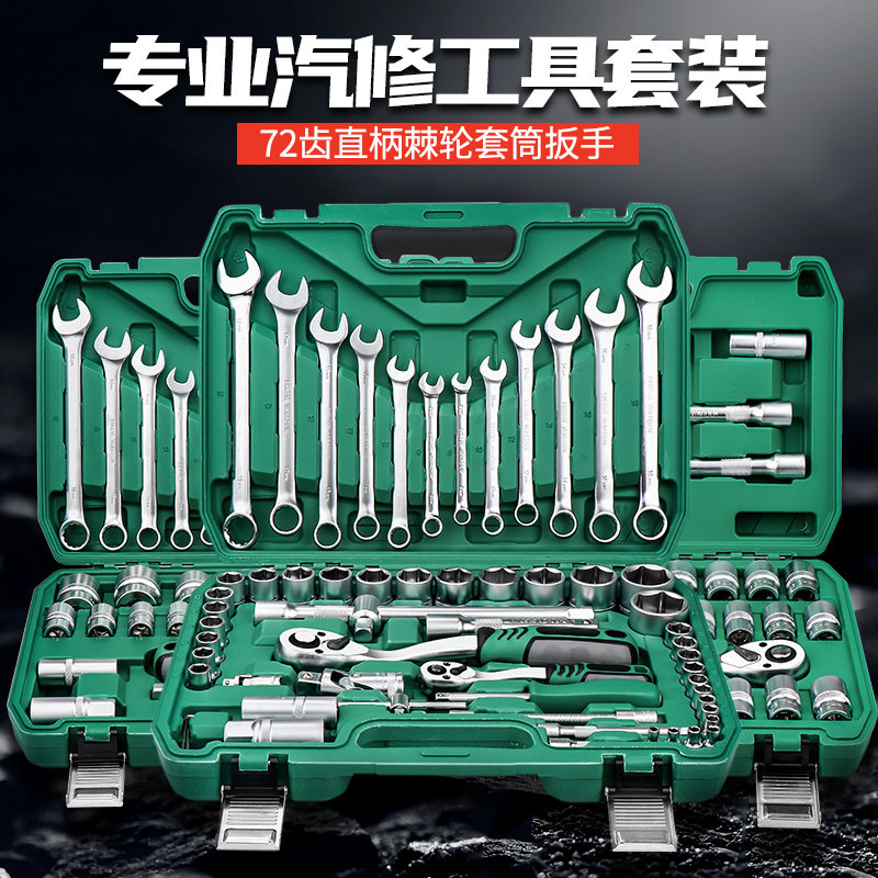 汽修工具套装筒棘轮扳手