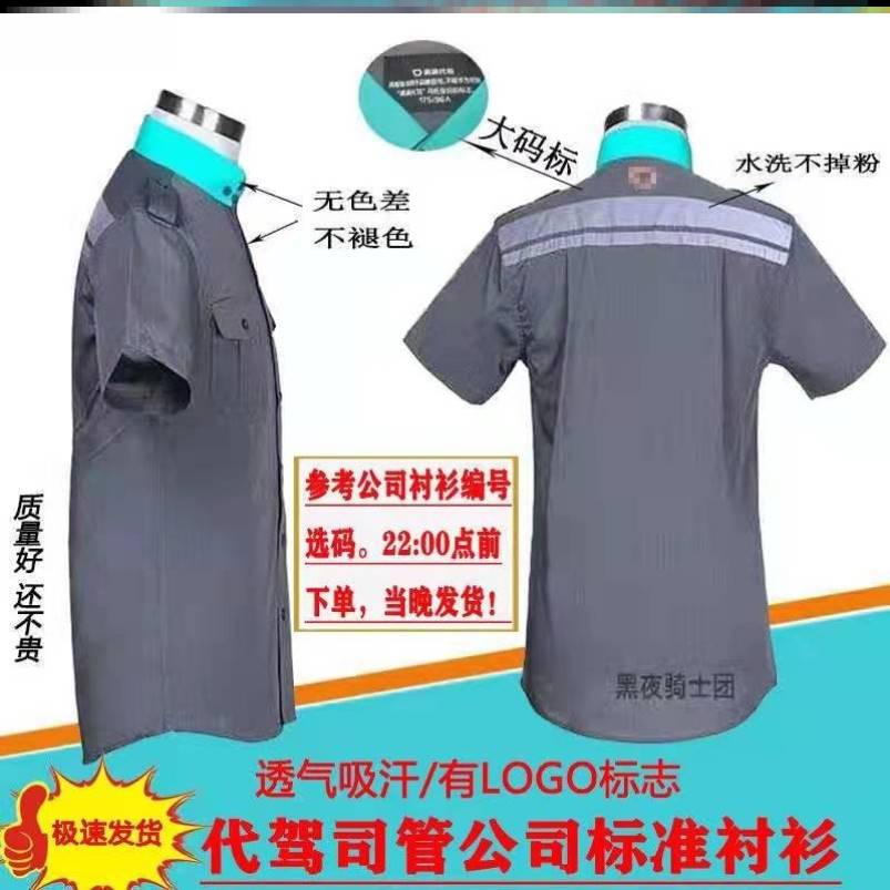 代驾衬衫新款专用衣服长