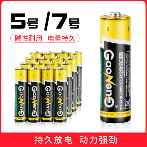 号碱性电池粒干七五家用