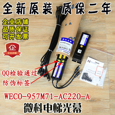 微科电梯光幕红外线感应