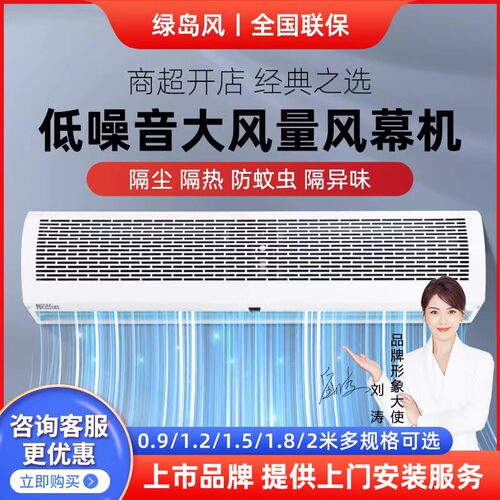绿岛风风幕机商用低噪音1.2/1.5/1.8/2米隔热门头空气风帘机风闸