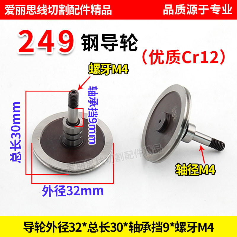 轴径线切割钢导轮协业优