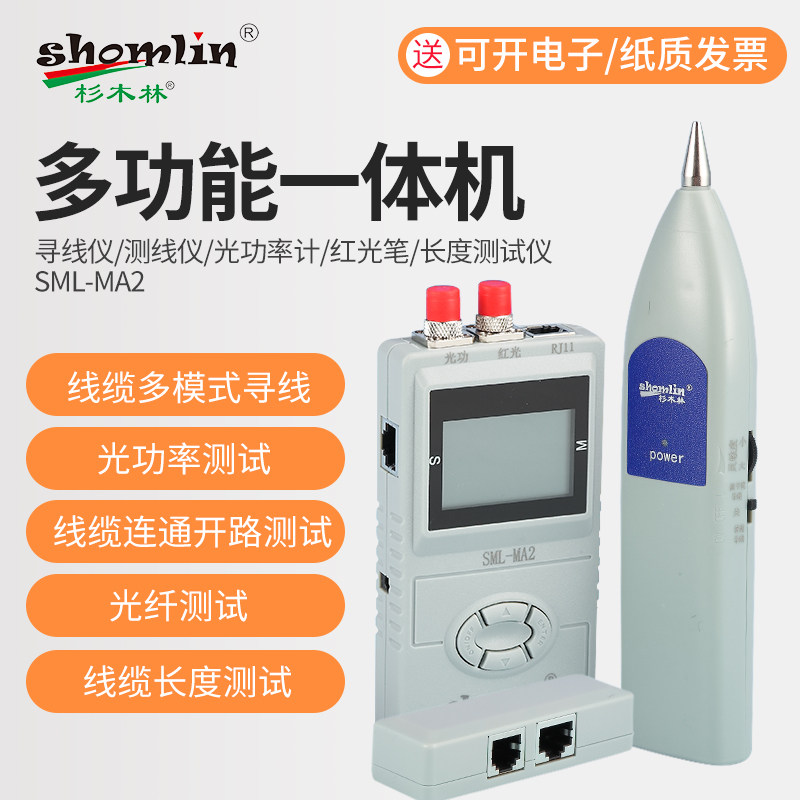 SML-MA2/MP2杉木林双模式寻线仪长度断点可充电测光衰抗干扰防烧 - 实物图