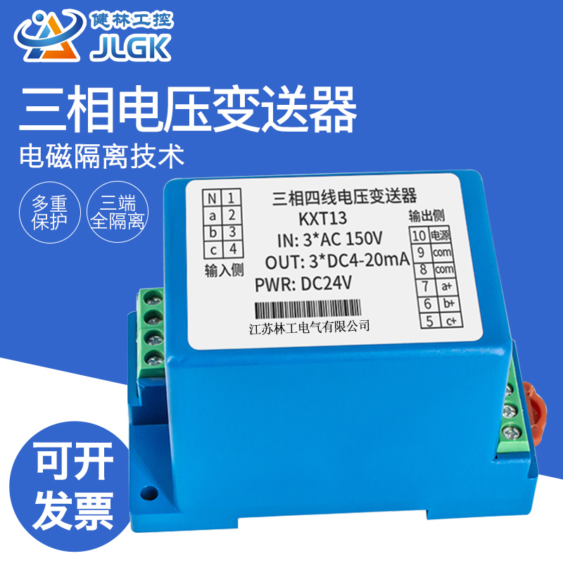 三相交流电压变送器AC0-100V380V500V隔离转换4-20mA0-10V5V输出