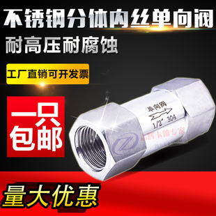 304不锈钢高压分体式内螺纹止回阀高温蒸汽水油气体单向阀4分dn15