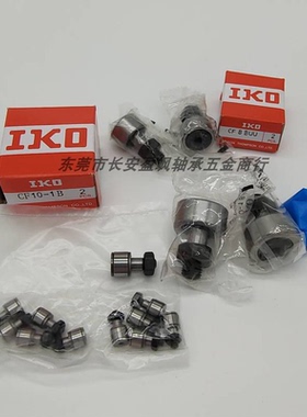 日本IKO凸轮滚针随动器轴承CFE6/8/10/10/12/16/18/20-1B/UU/R