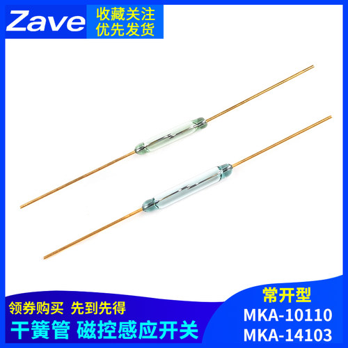 干簧管常开玻封型抗振磁