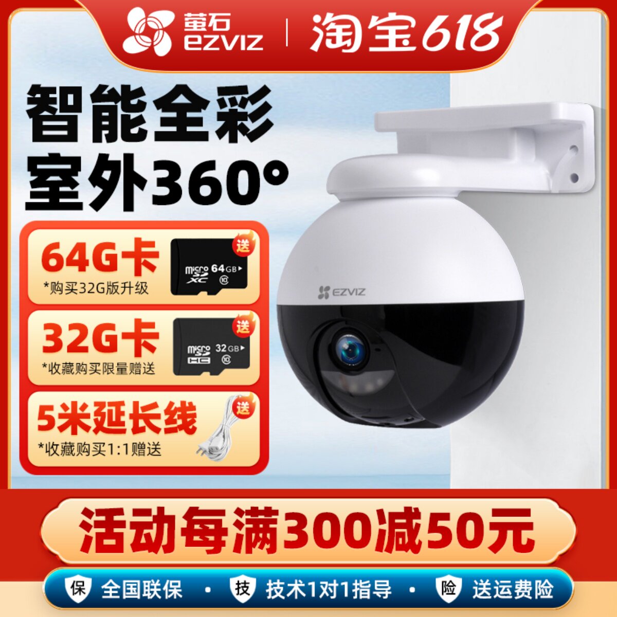 萤石云400万无线全彩监控摄像头360度旋转家用室外防水手机远程