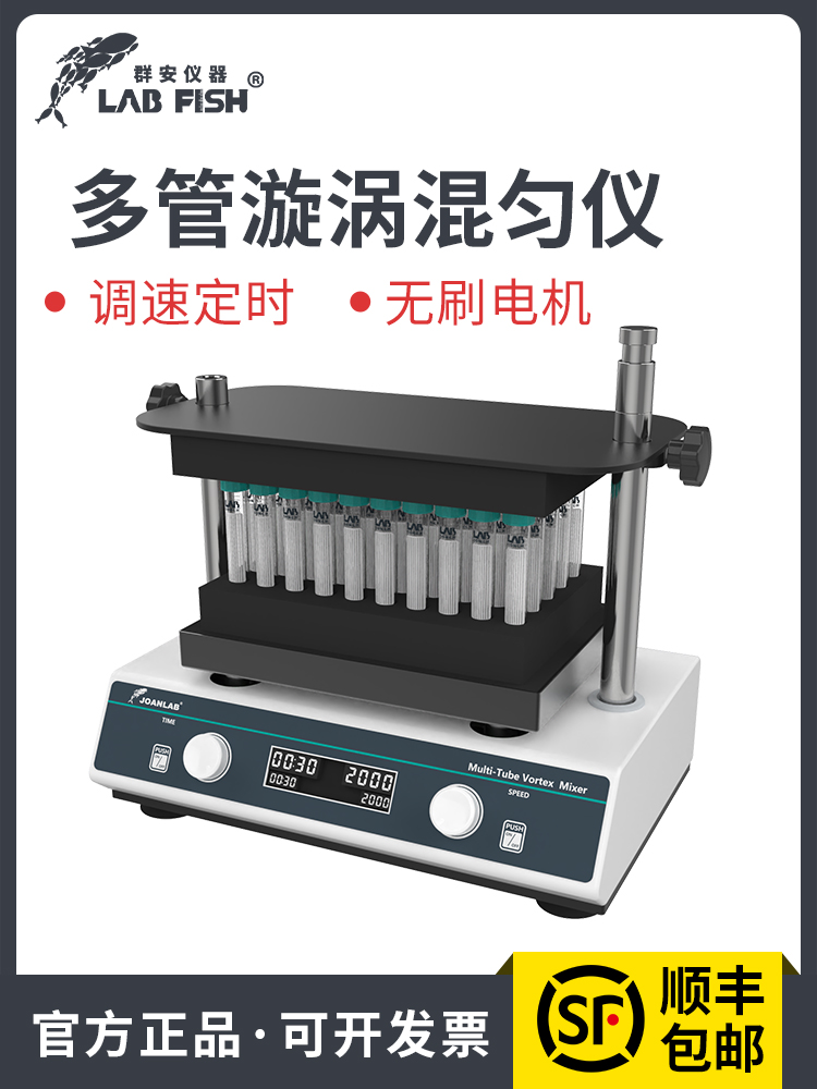多管漩涡混匀仪数显样品