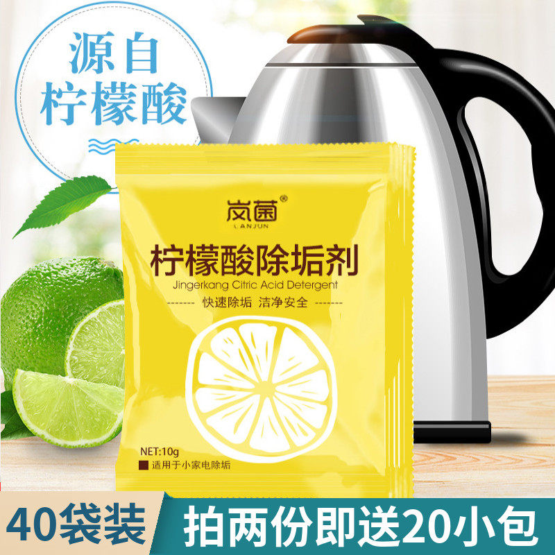 40袋装柠檬酸除垢剂家用热水瓶电水壶饮水机除水垢清除清洗清洁剂,畜牧/养殖物资,赶猪器,淘宝优惠券,粉丝福利购,淘宝优惠卷