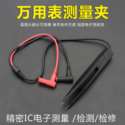 镊子型万用表笔夹子型贴片电容电压电阻测试元器件精密电子测试夹