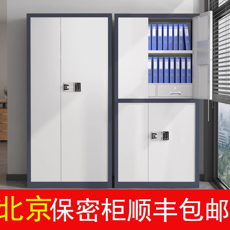 北京保密柜资料储物财务