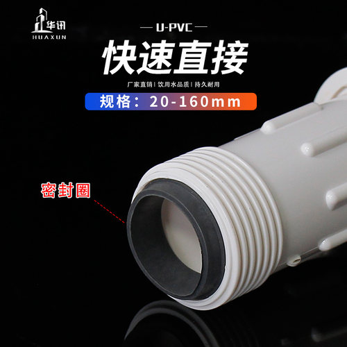 PVC快接水管接头给水管快速直接20 25 32 40 50 63 75 90 110 160