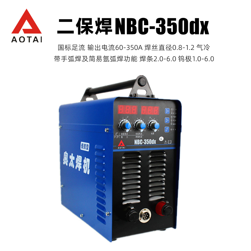 奥太二氧化碳气保焊机NBC-350/500dx工业级MAG多功能IGBT逆变380V