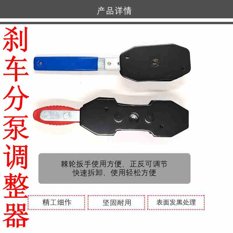 刹车分泵调整器快速盘式