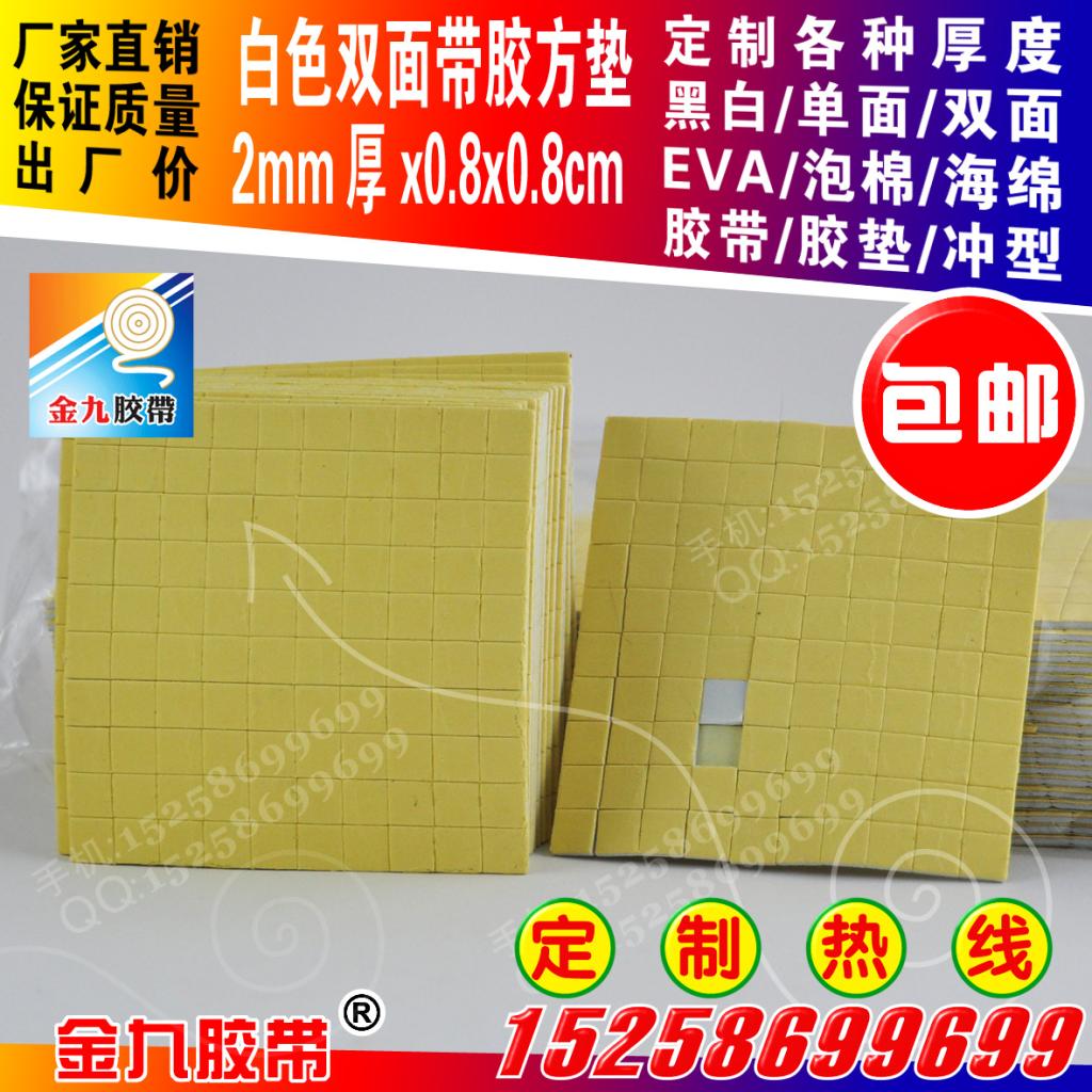 白色泡棉海绵双面带挂钩