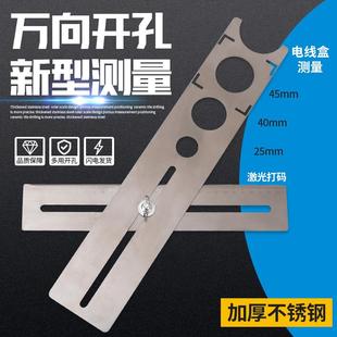 瓷砖开孔定位器万向多功能不锈钢定位尺子可调节玻璃贴砖开孔钻头