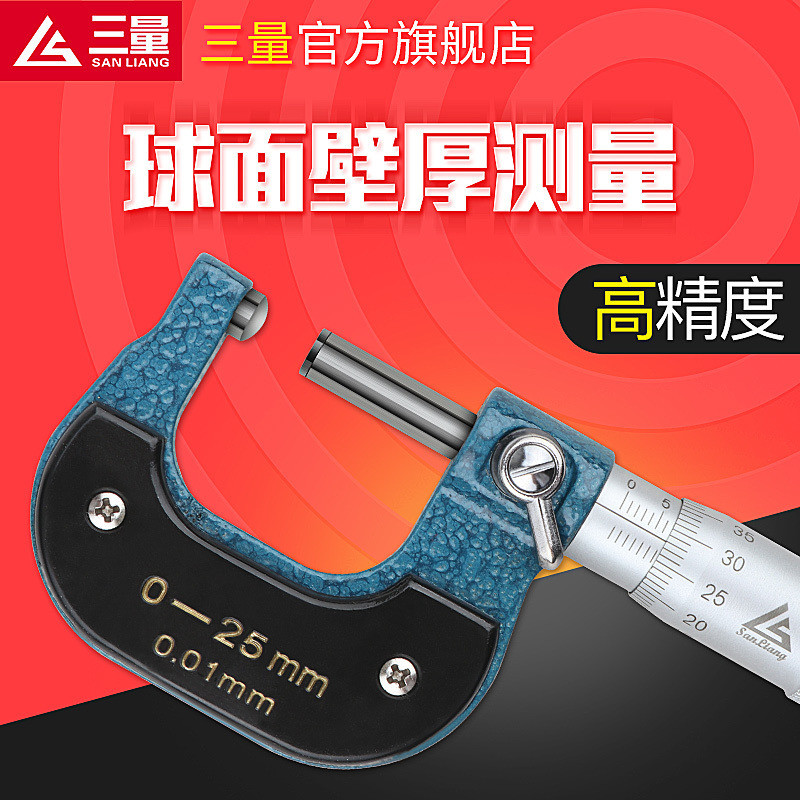 日本三量量具管壁厚千分尺0-25-50mm球头圆头分厘卡测管测微仪器