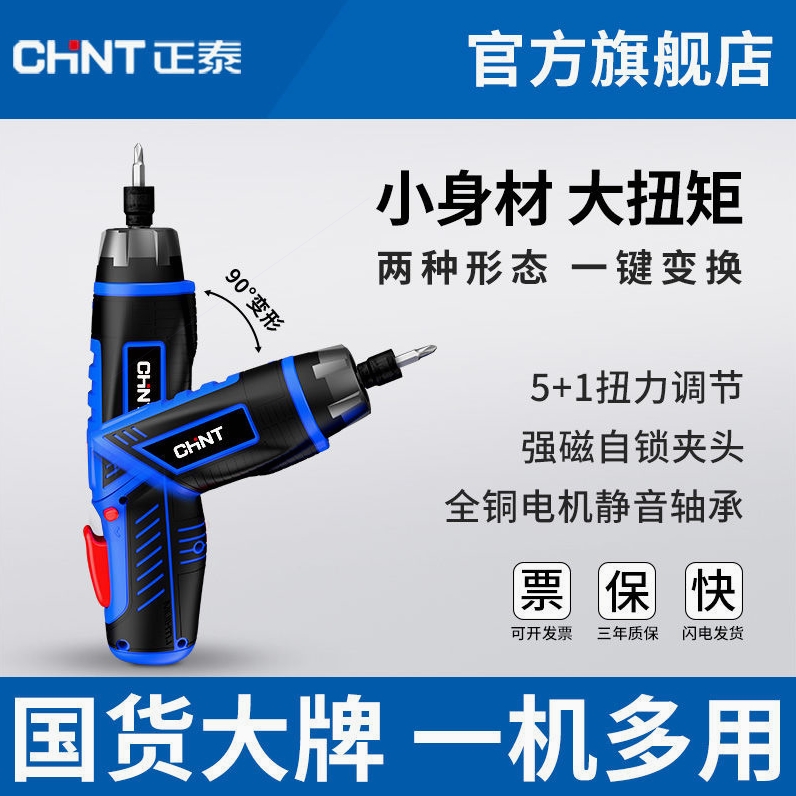德国进口正泰电动螺丝刀
