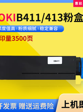 适用OKI B411粉盒B412墨盒b432墨粉盒B431DN B451 b401碳粉盒硒鼓