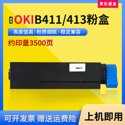 适用OKI B411粉盒B412墨盒b432墨粉盒B431DN B451 b401碳粉盒硒鼓