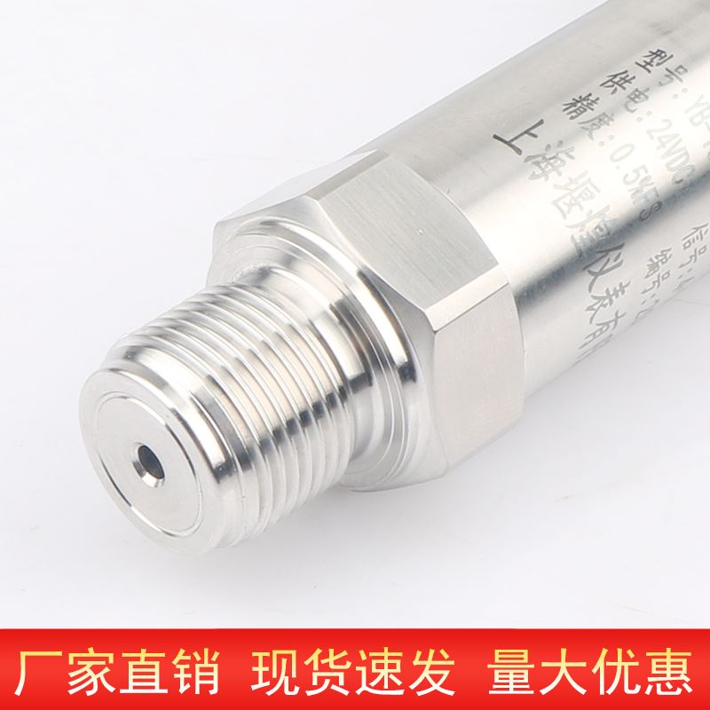 上海堰煌 压力变送器 4-20mA 恒压供水压力 传感器扩散硅芯体