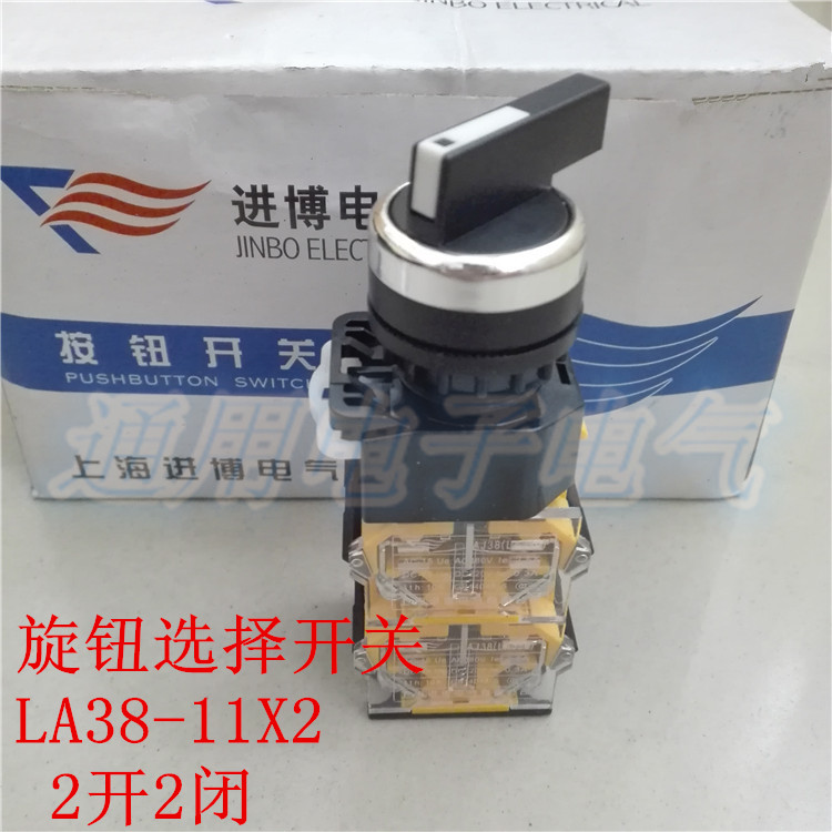进博 LAJ38-11X2 旋钮选择开关 LAY39C-11CX2 长柄2档自锁 2开2闭